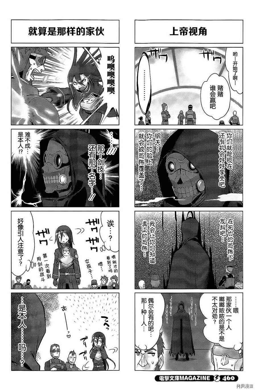 《小加速世界》漫画最新章节第28话免费下拉式在线观看章节第【4】张图片