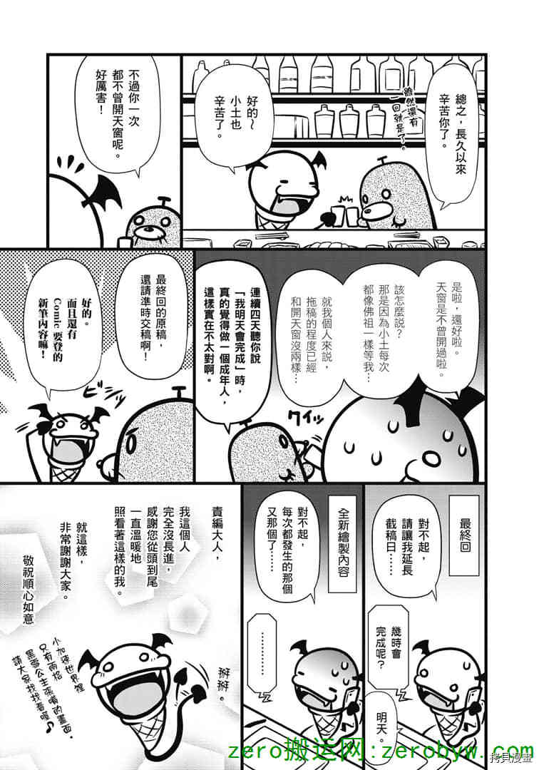 《小加速世界》漫画最新章节第40话免费下拉式在线观看章节第【2】张图片