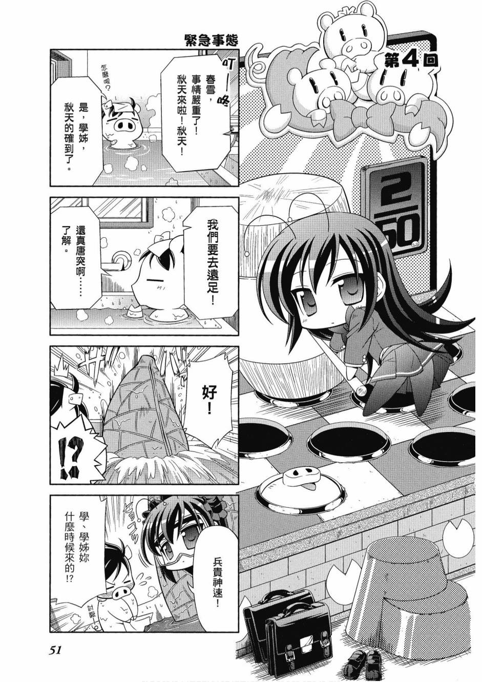 《小加速世界》漫画最新章节第1卷免费下拉式在线观看章节第【53】张图片