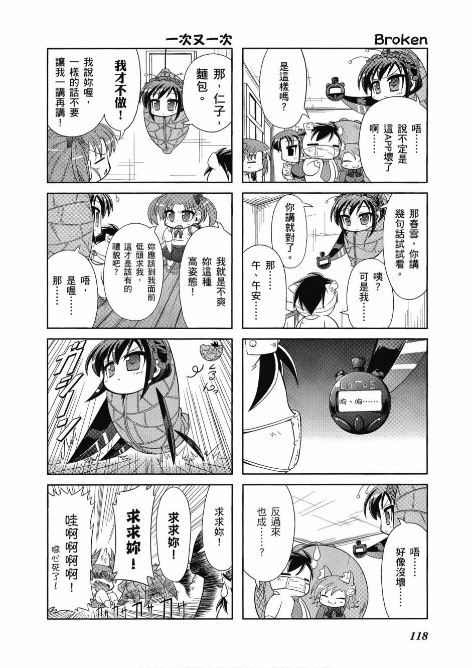 《小加速世界》漫画最新章节第1卷免费下拉式在线观看章节第【120】张图片