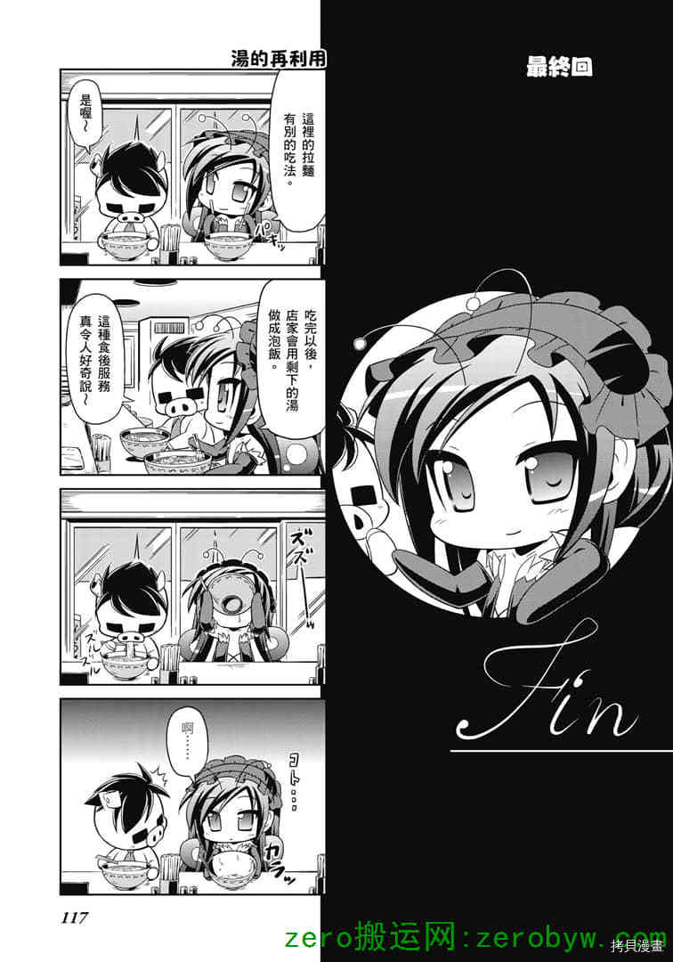 《小加速世界》漫画最新章节第39话免费下拉式在线观看章节第【1】张图片