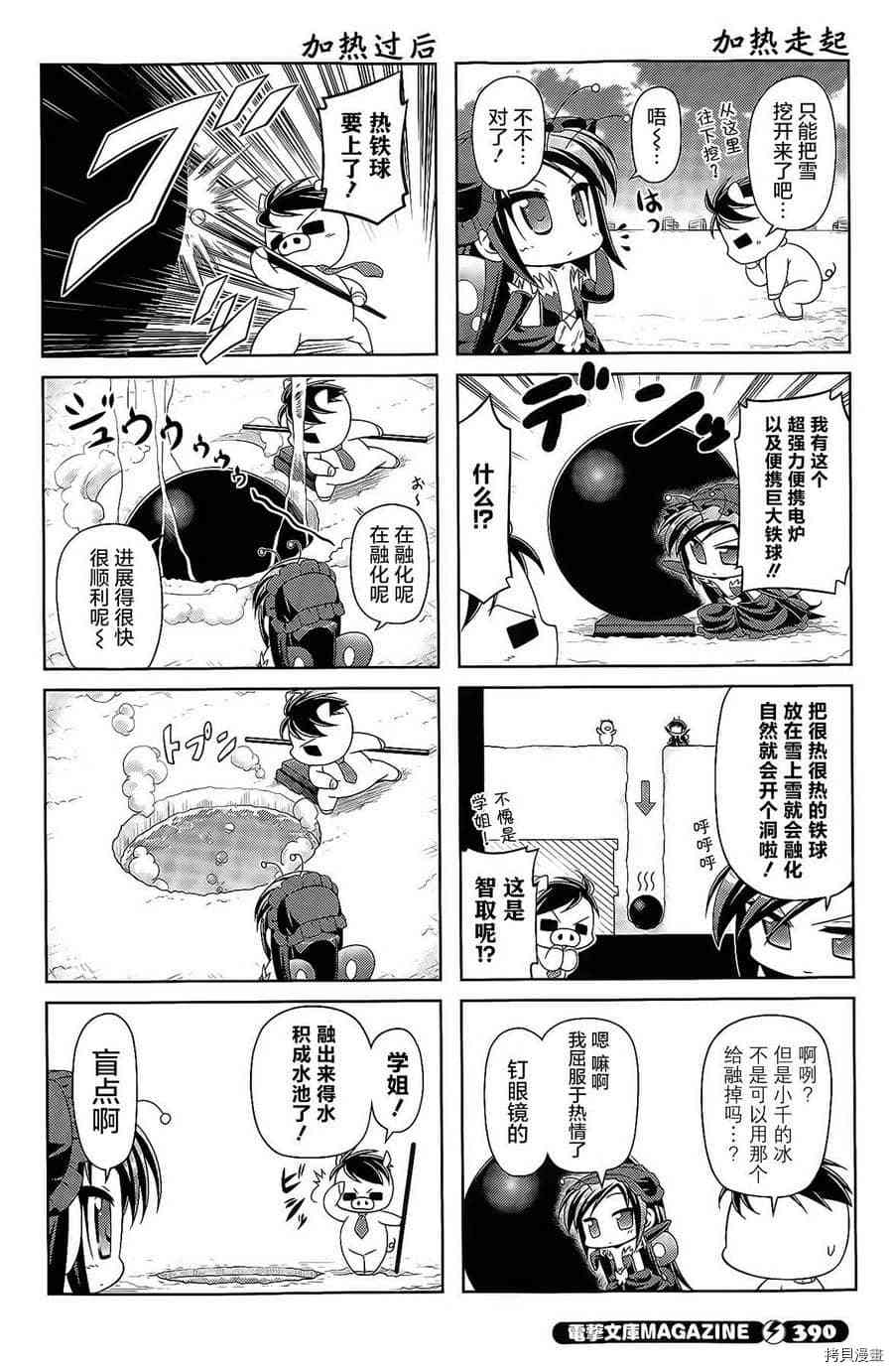 《小加速世界》漫画最新章节第29话免费下拉式在线观看章节第【6】张图片