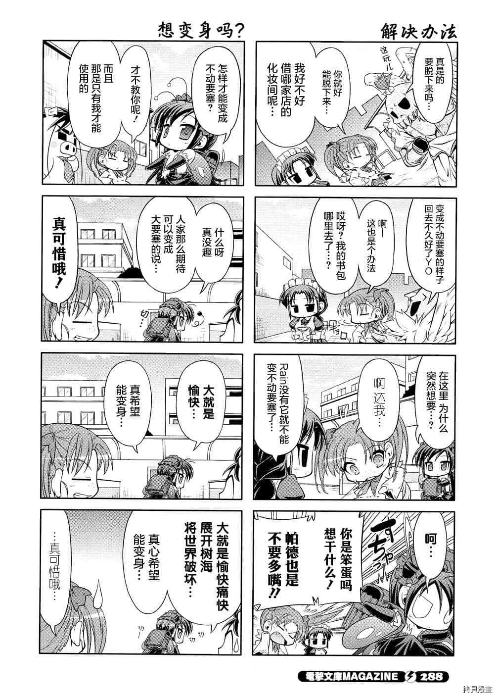 《小加速世界》漫画最新章节第14话免费下拉式在线观看章节第【14】张图片