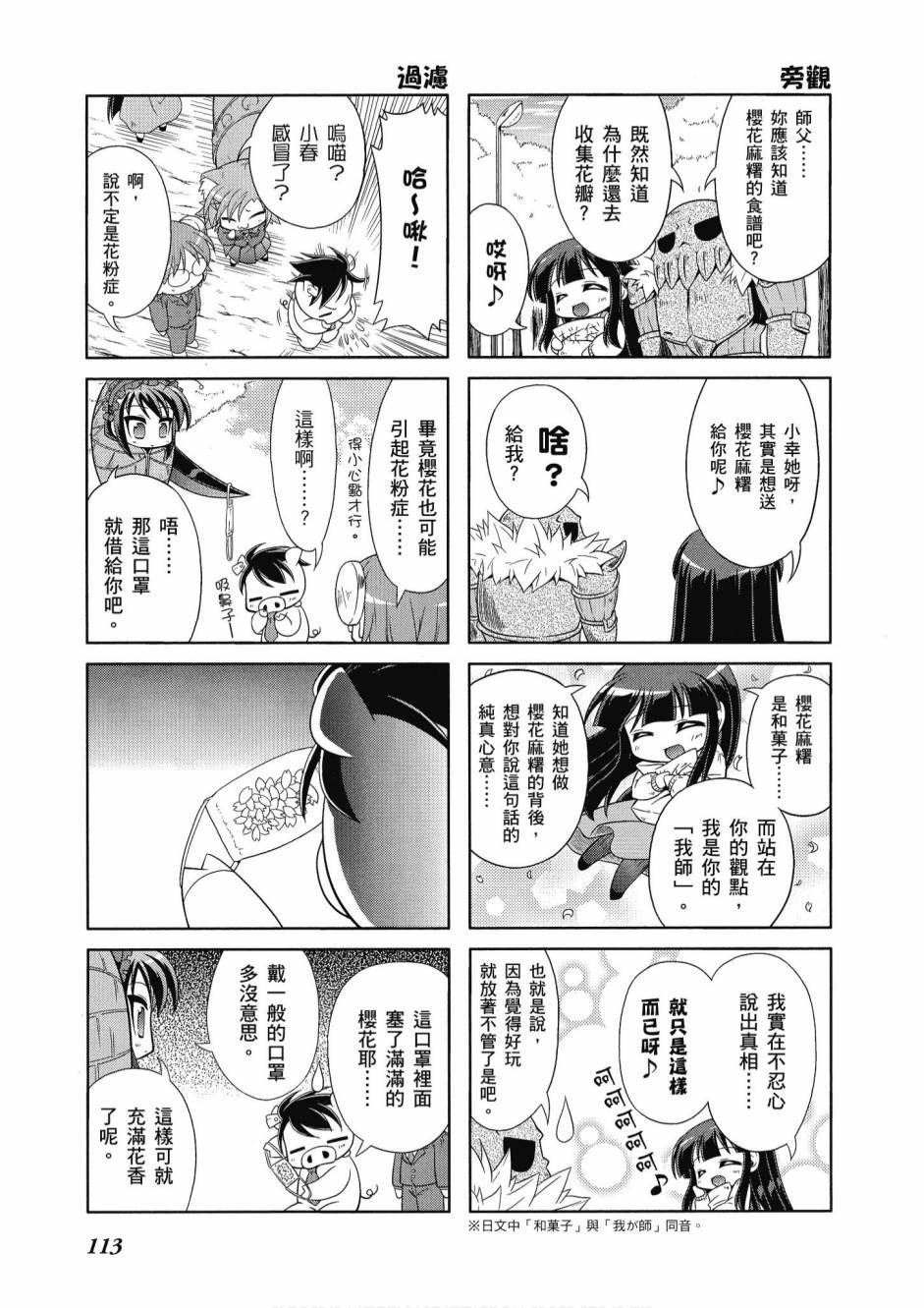 《小加速世界》漫画最新章节第1卷免费下拉式在线观看章节第【115】张图片