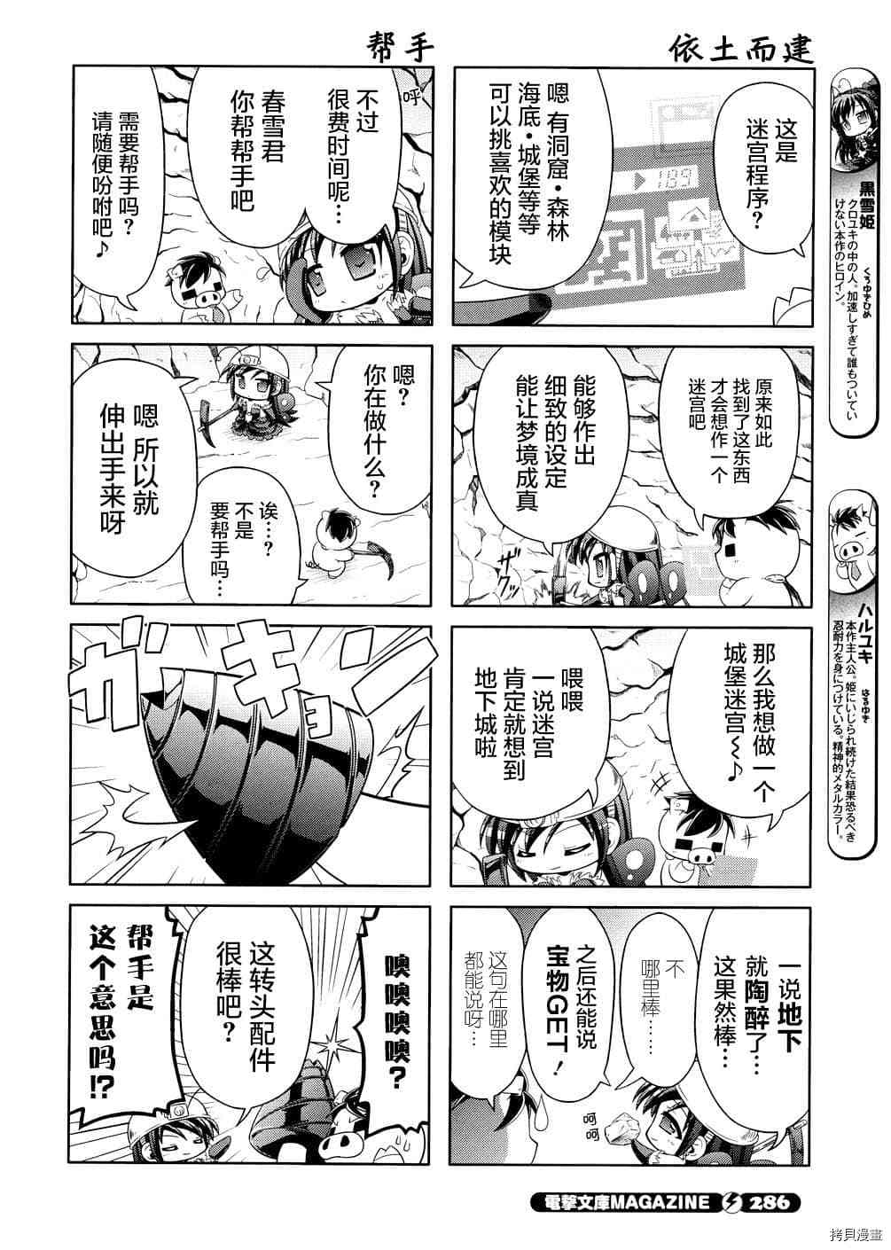 《小加速世界》漫画最新章节第16话免费下拉式在线观看章节第【2】张图片