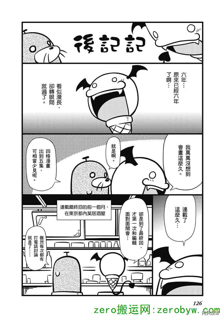 《小加速世界》漫画最新章节第40话免费下拉式在线观看章节第【1】张图片