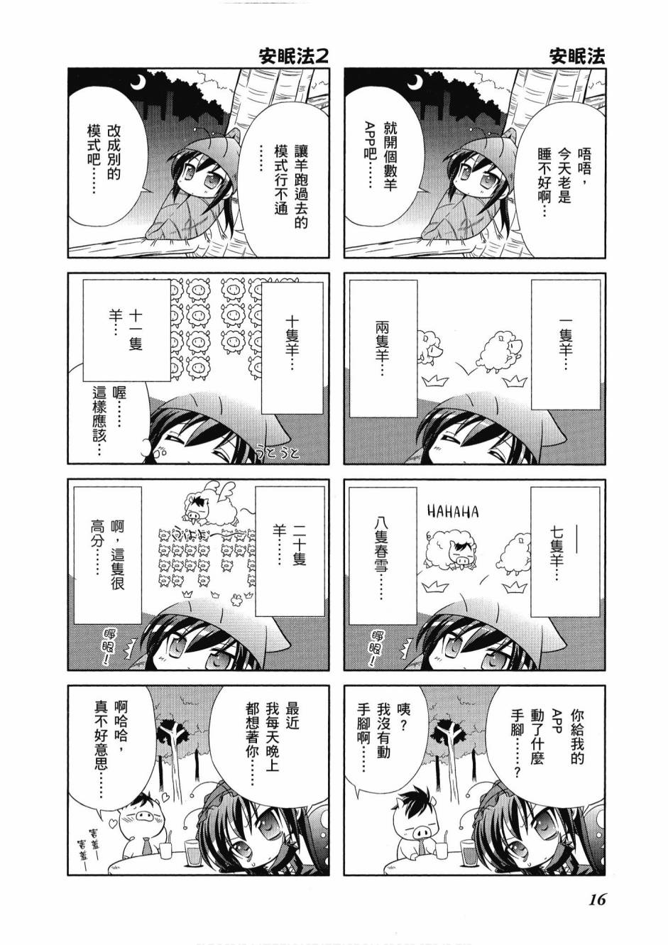 《小加速世界》漫画最新章节第1卷免费下拉式在线观看章节第【18】张图片