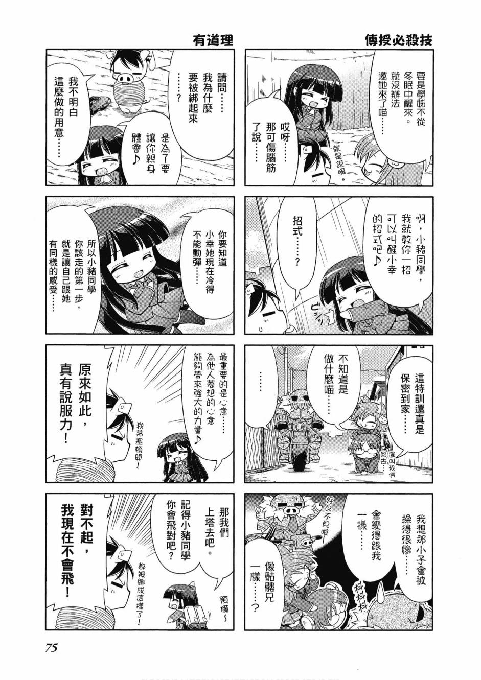 《小加速世界》漫画最新章节第1卷免费下拉式在线观看章节第【77】张图片