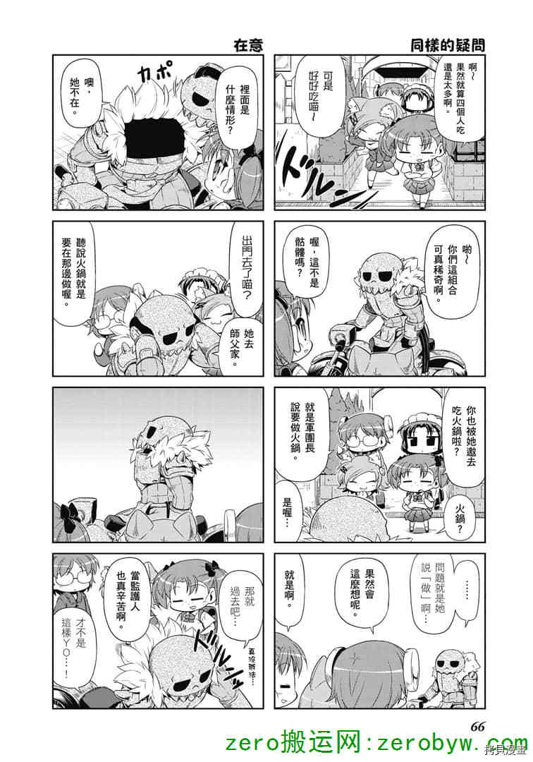 《小加速世界》漫画最新章节第34话免费下拉式在线观看章节第【8】张图片