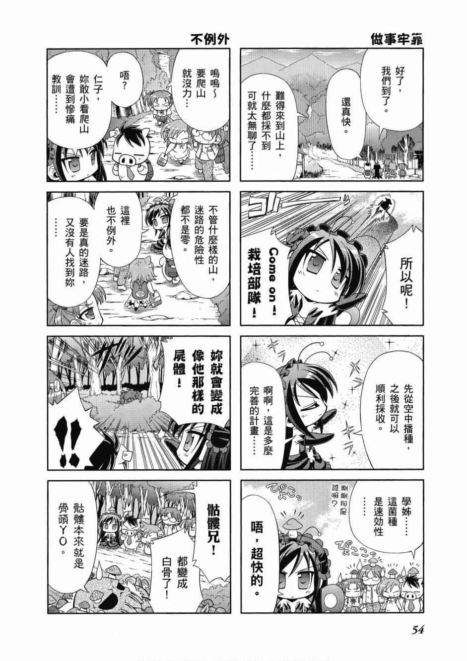 《小加速世界》漫画最新章节第1卷免费下拉式在线观看章节第【56】张图片