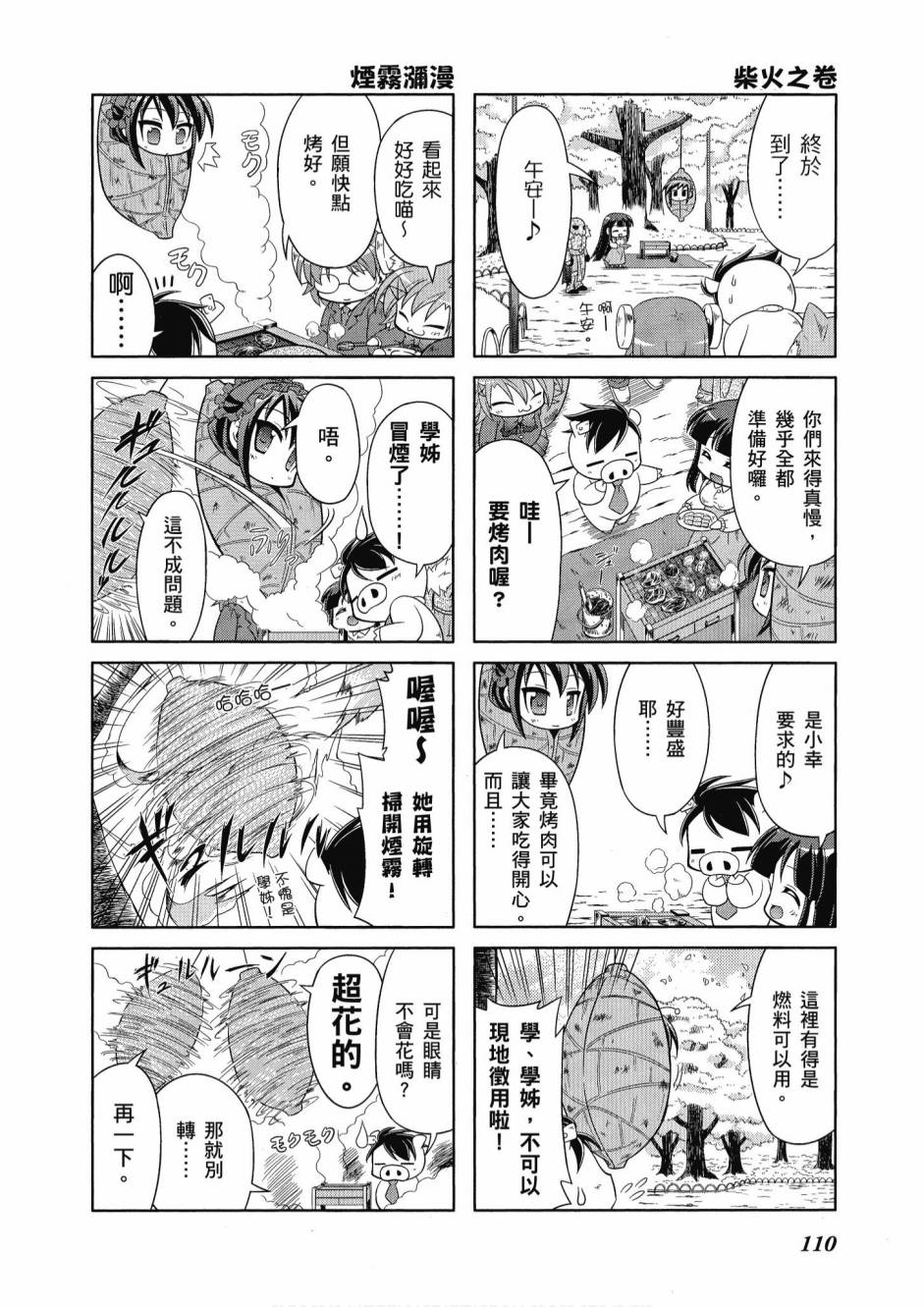 《小加速世界》漫画最新章节第1卷免费下拉式在线观看章节第【112】张图片