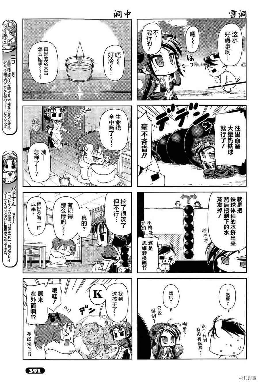 《小加速世界》漫画最新章节第29话免费下拉式在线观看章节第【7】张图片