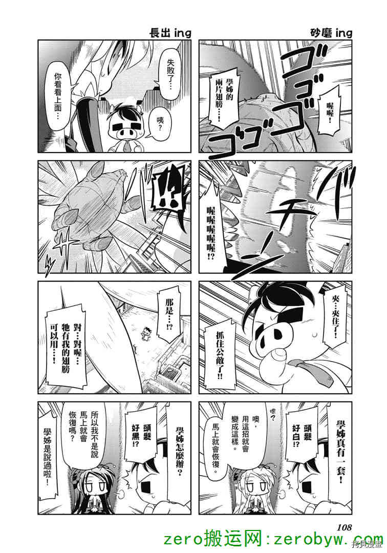 《小加速世界》漫画最新章节第38话免费下拉式在线观看章节第【8】张图片