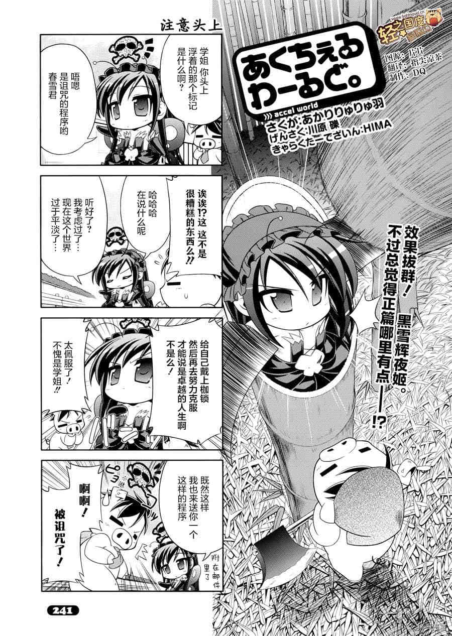 《小加速世界》漫画最新章节第10话免费下拉式在线观看章节第【1】张图片