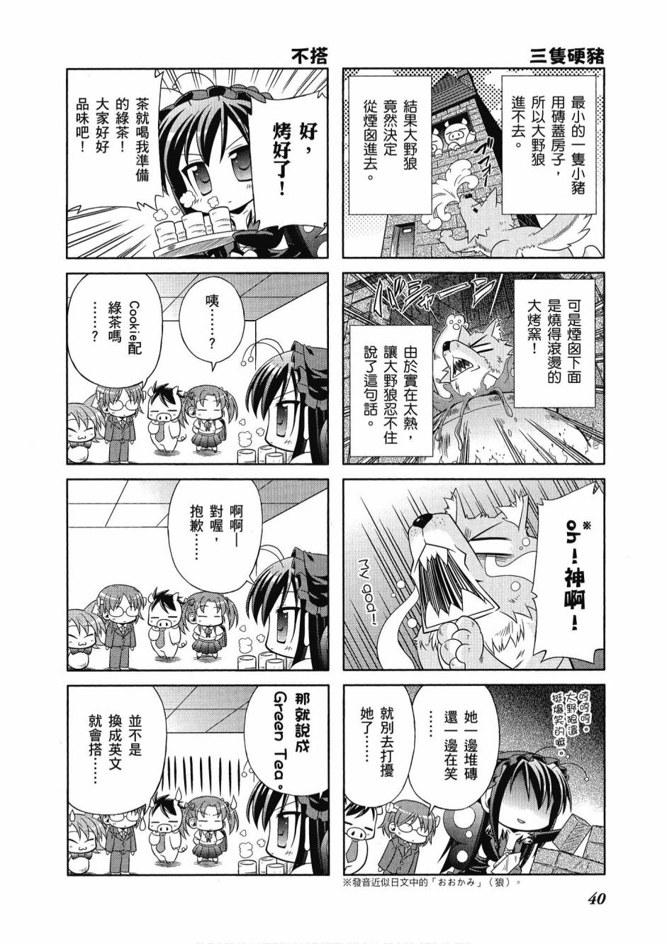 《小加速世界》漫画最新章节第1卷免费下拉式在线观看章节第【42】张图片