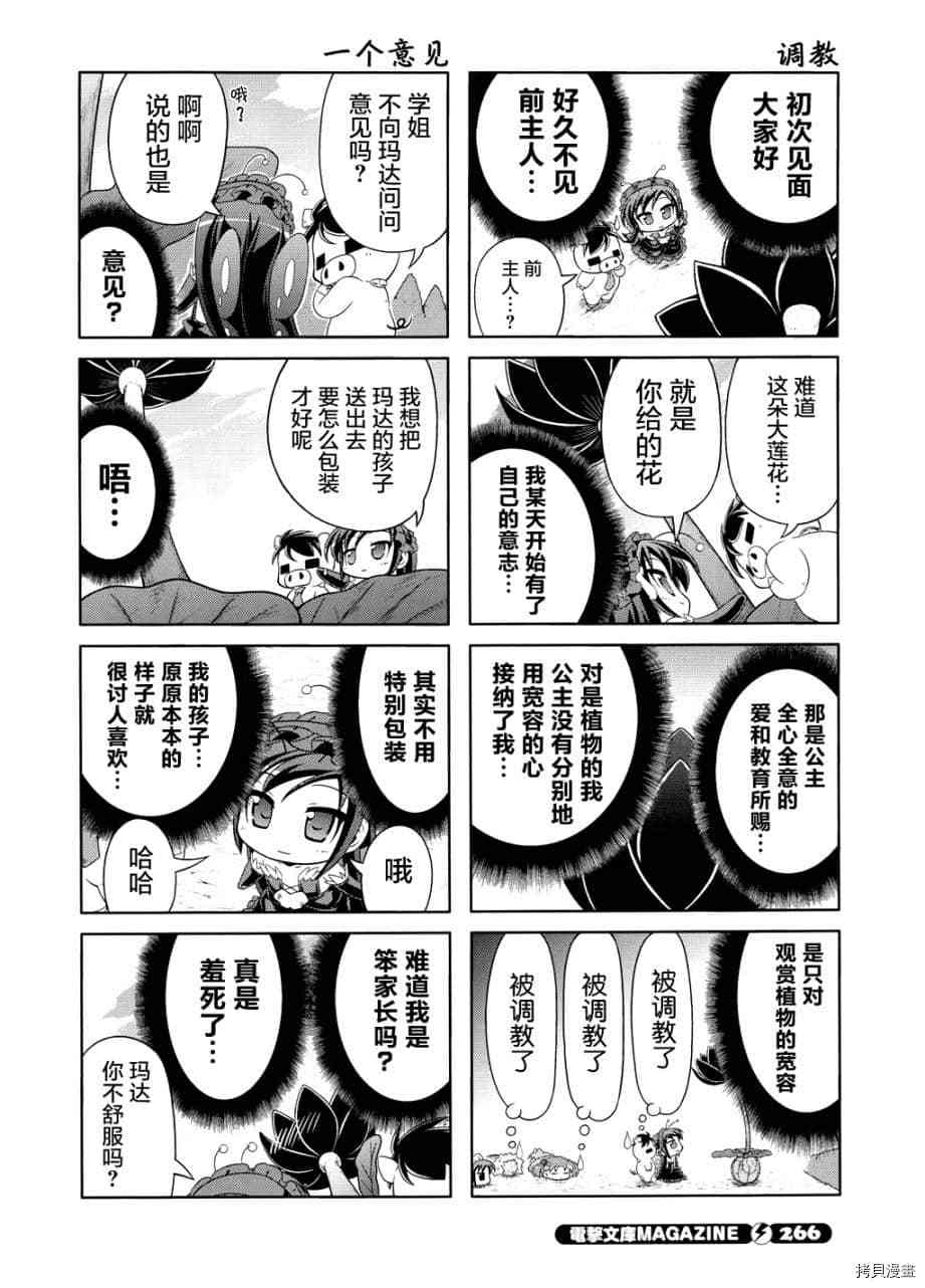 《小加速世界》漫画最新章节第17话免费下拉式在线观看章节第【14】张图片