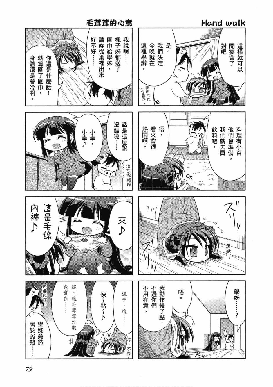 《小加速世界》漫画最新章节第1卷免费下拉式在线观看章节第【81】张图片