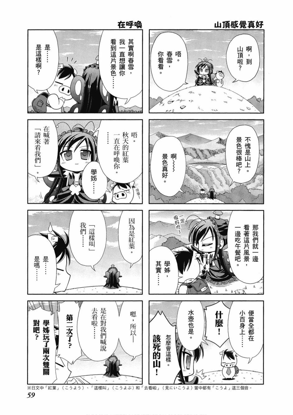 《小加速世界》漫画最新章节第1卷免费下拉式在线观看章节第【61】张图片