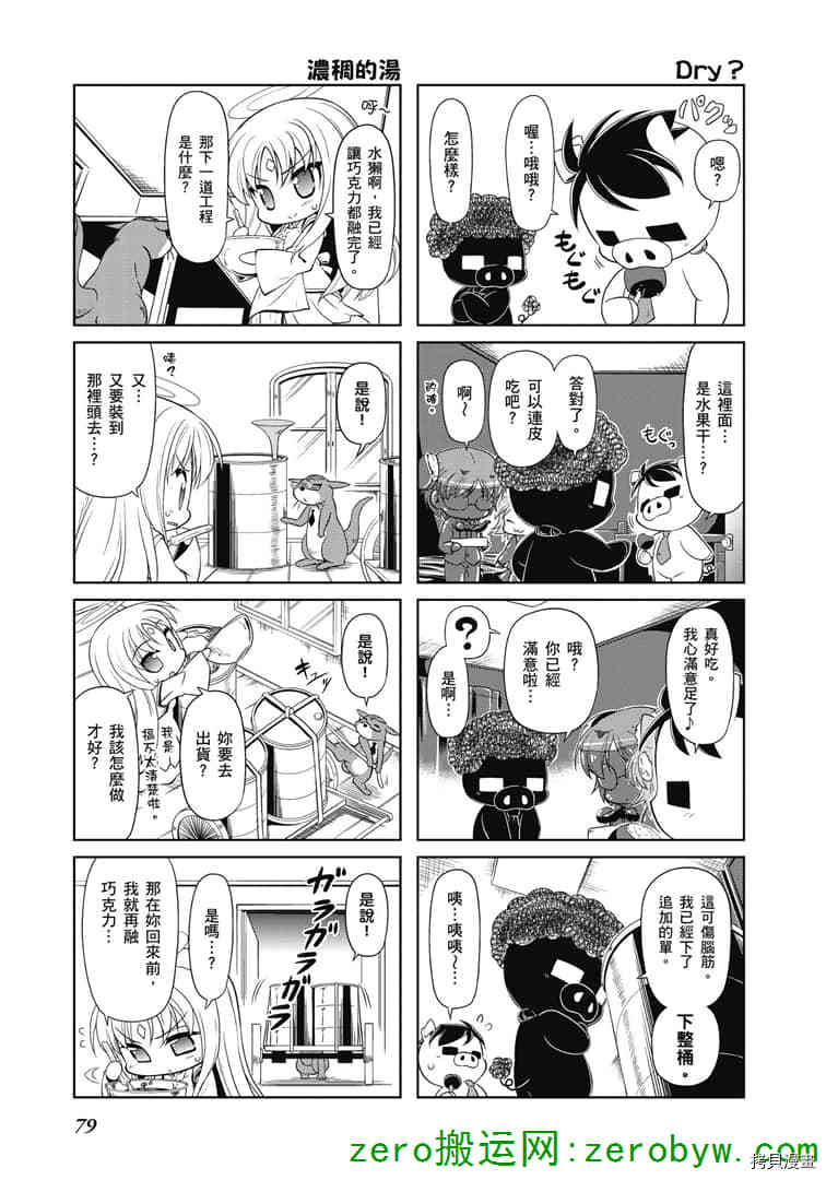 《小加速世界》漫画最新章节第36话免费下拉式在线观看章节第【7】张图片