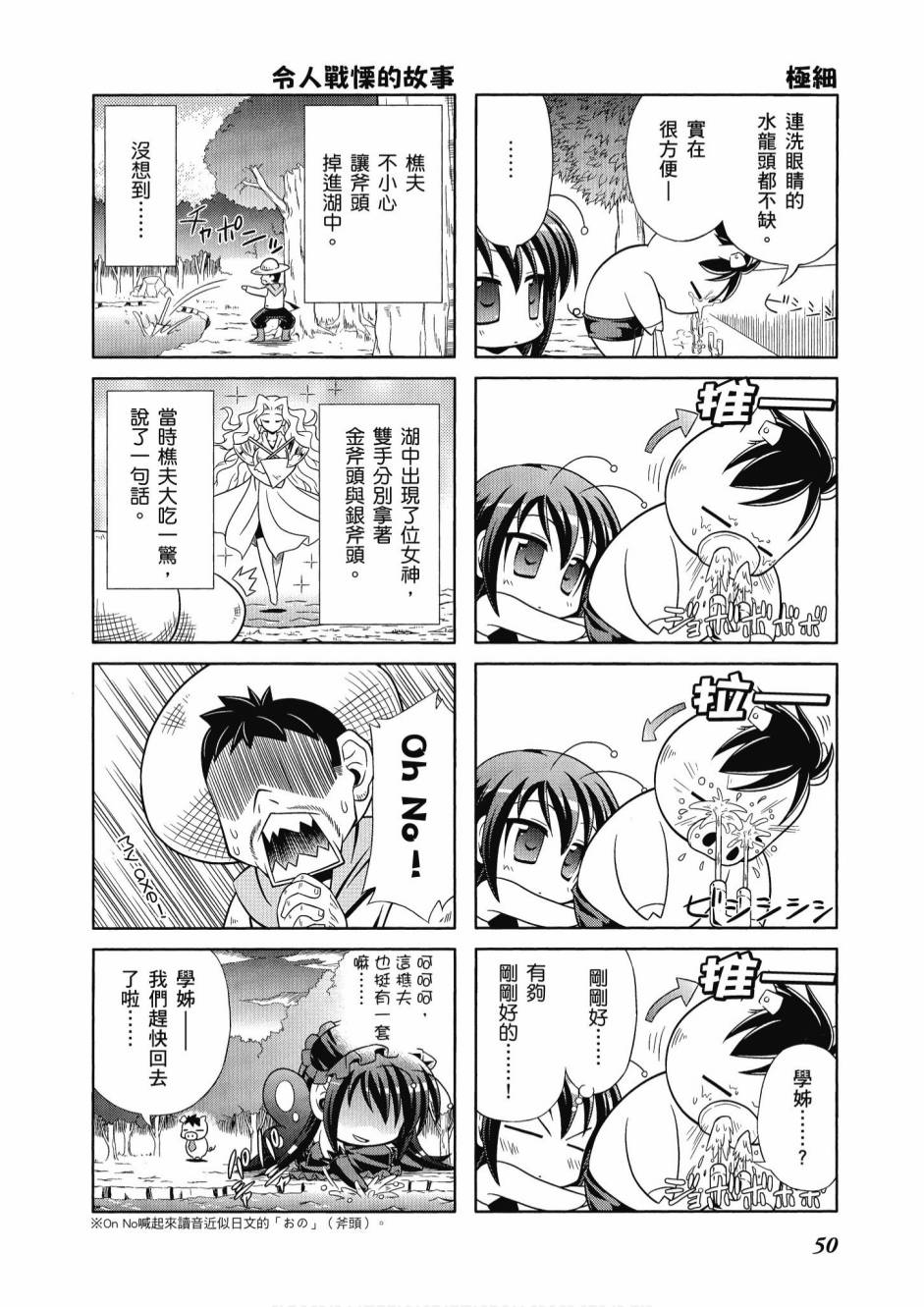 《小加速世界》漫画最新章节第1卷免费下拉式在线观看章节第【52】张图片