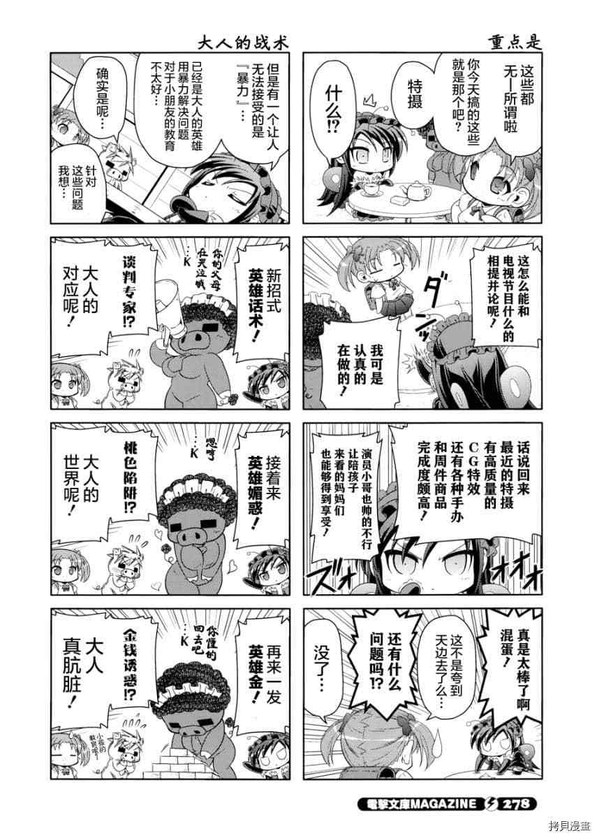 《小加速世界》漫画最新章节第18话免费下拉式在线观看章节第【6】张图片