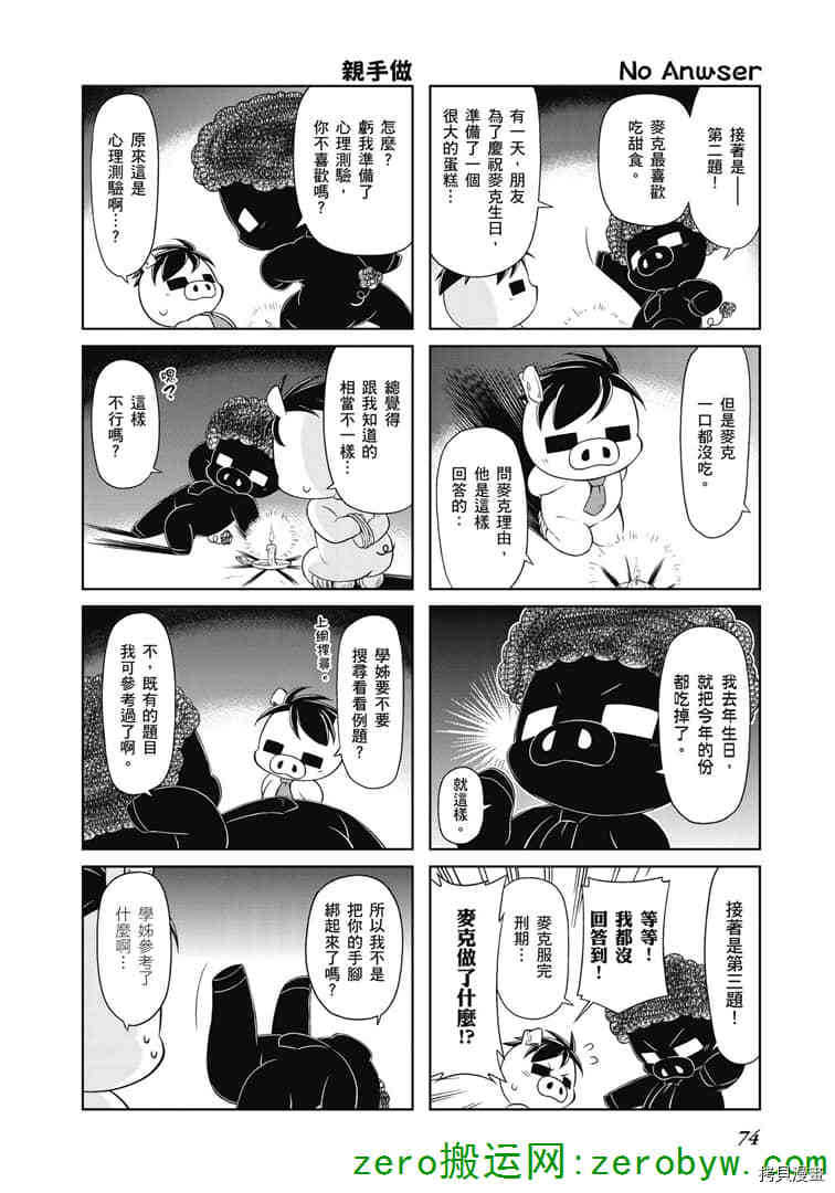 《小加速世界》漫画最新章节第36话免费下拉式在线观看章节第【2】张图片