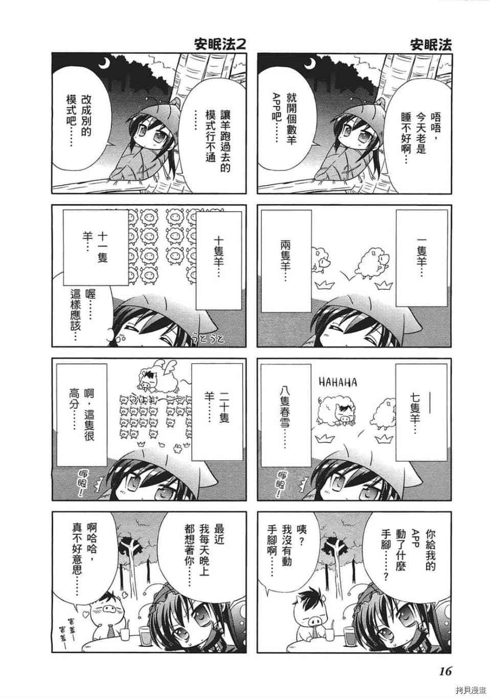 《小加速世界》漫画最新章节第1话免费下拉式在线观看章节第【14】张图片