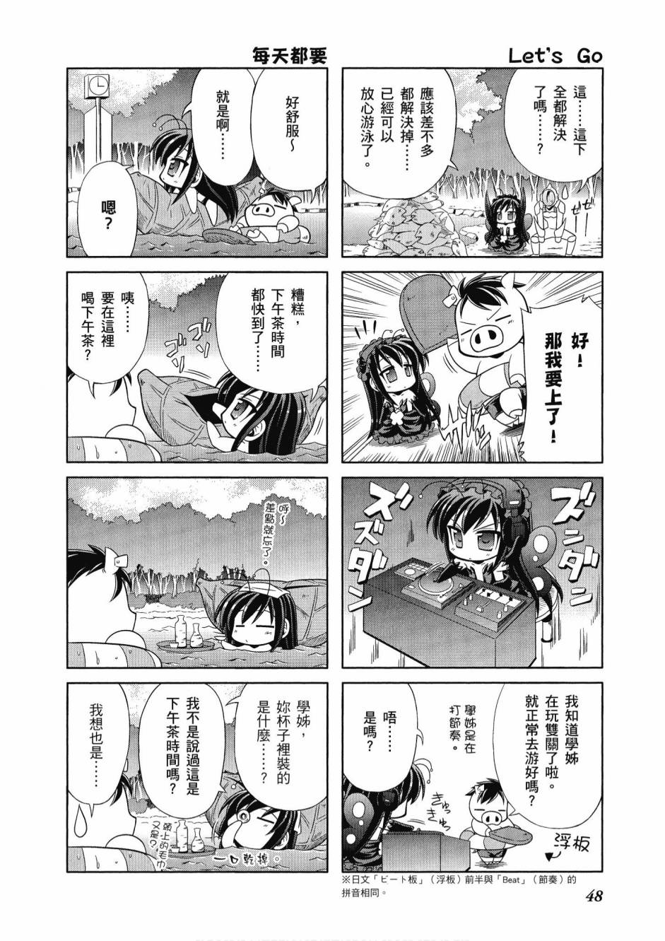 《小加速世界》漫画最新章节第1卷免费下拉式在线观看章节第【50】张图片