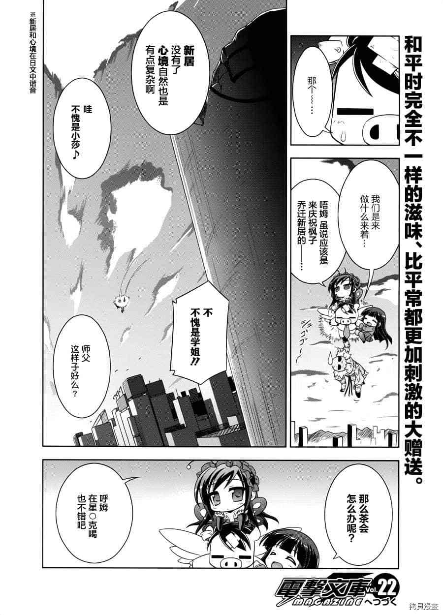 《小加速世界》漫画最新章节第9话免费下拉式在线观看章节第【11】张图片