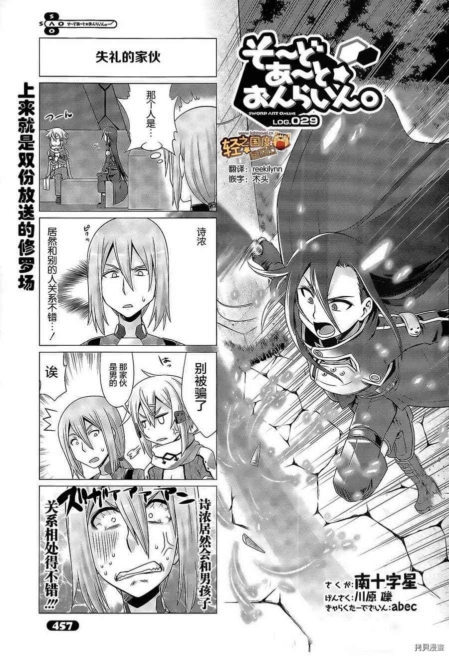 《小加速世界》漫画最新章节第28话免费下拉式在线观看章节第【1】张图片