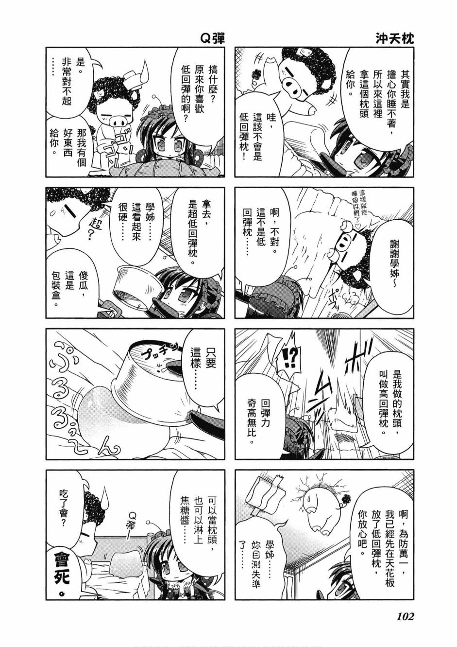 《小加速世界》漫画最新章节第1卷免费下拉式在线观看章节第【104】张图片