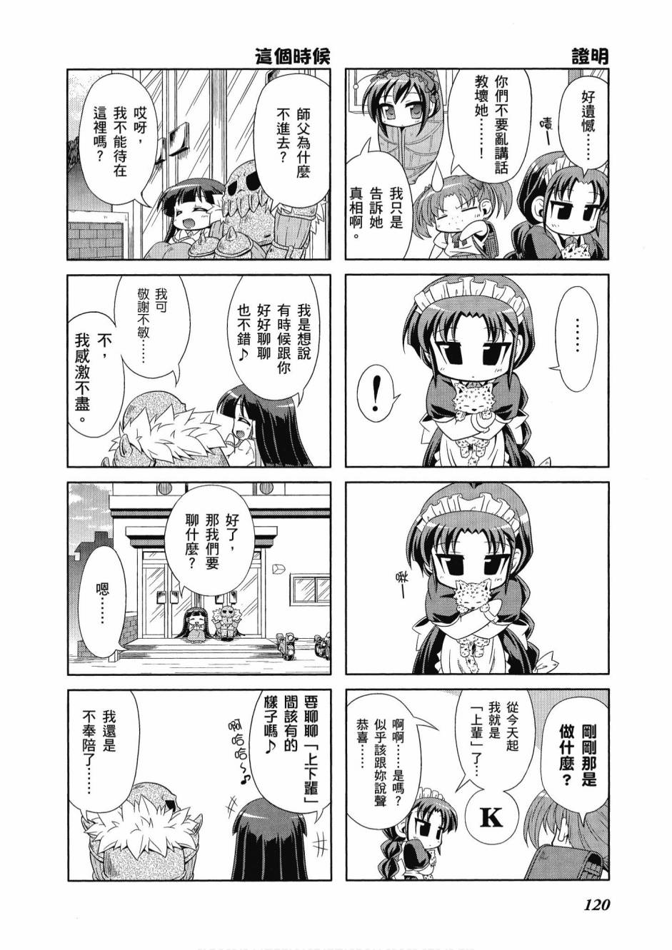 《小加速世界》漫画最新章节第1卷免费下拉式在线观看章节第【122】张图片