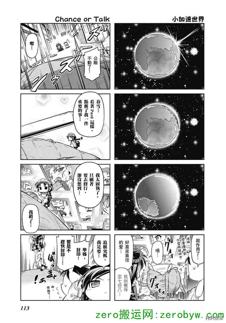 《小加速世界》漫画最新章节第38话免费下拉式在线观看章节第【13】张图片