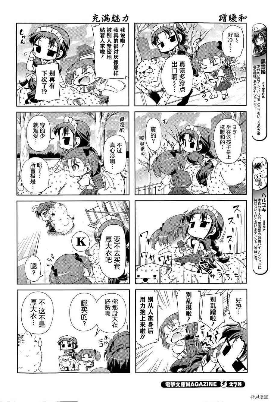 《小加速世界》漫画最新章节第27话免费下拉式在线观看章节第【2】张图片