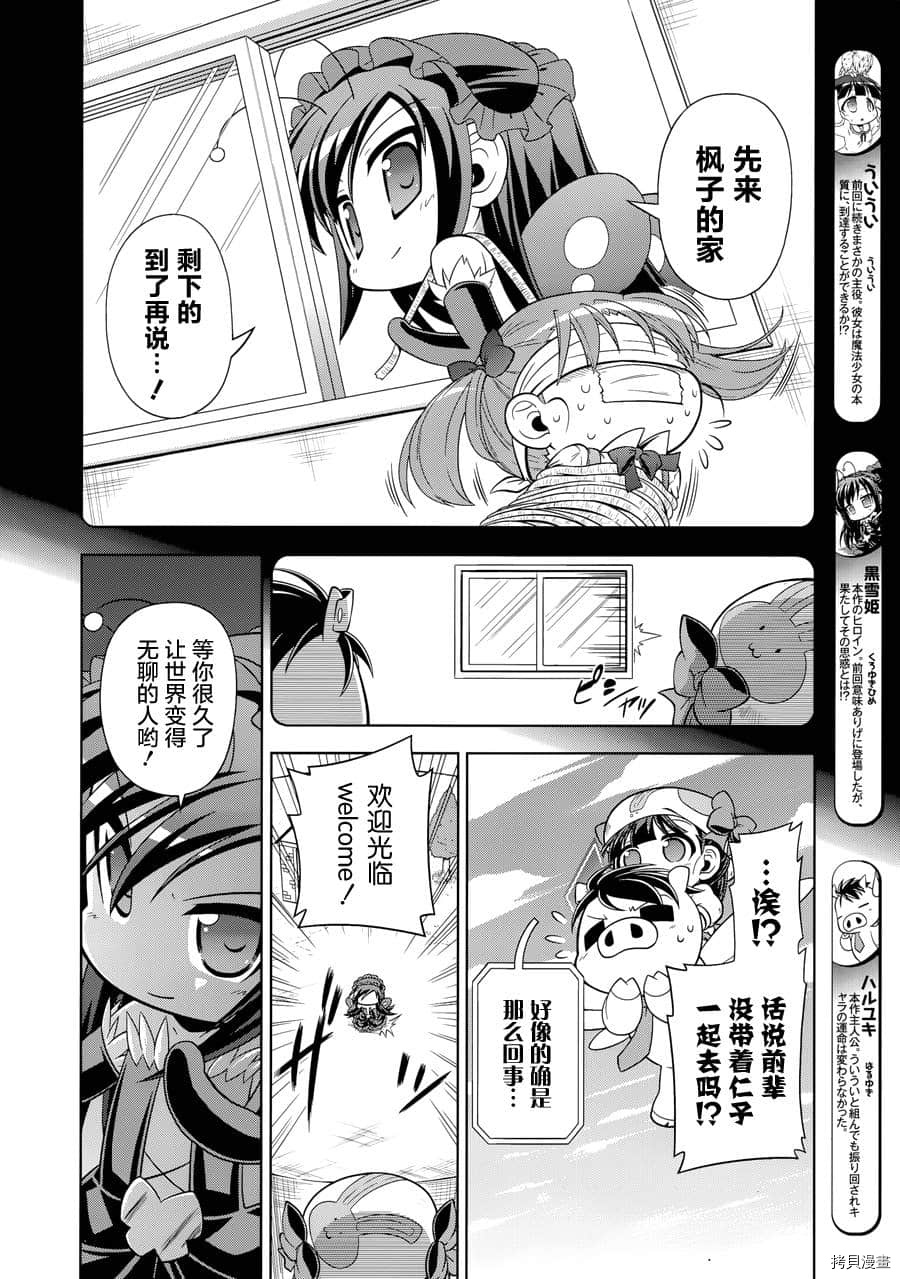 《小加速世界》漫画最新章节第23话免费下拉式在线观看章节第【2】张图片