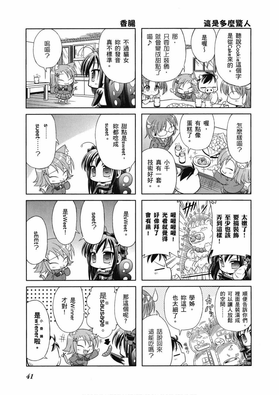 《小加速世界》漫画最新章节第1卷免费下拉式在线观看章节第【43】张图片