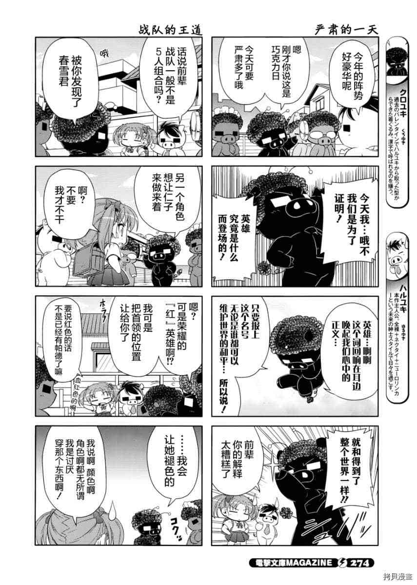 《小加速世界》漫画最新章节第18话免费下拉式在线观看章节第【2】张图片