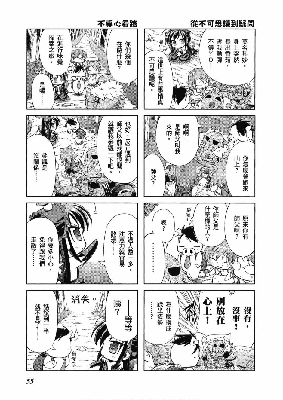 《小加速世界》漫画最新章节第1卷免费下拉式在线观看章节第【57】张图片