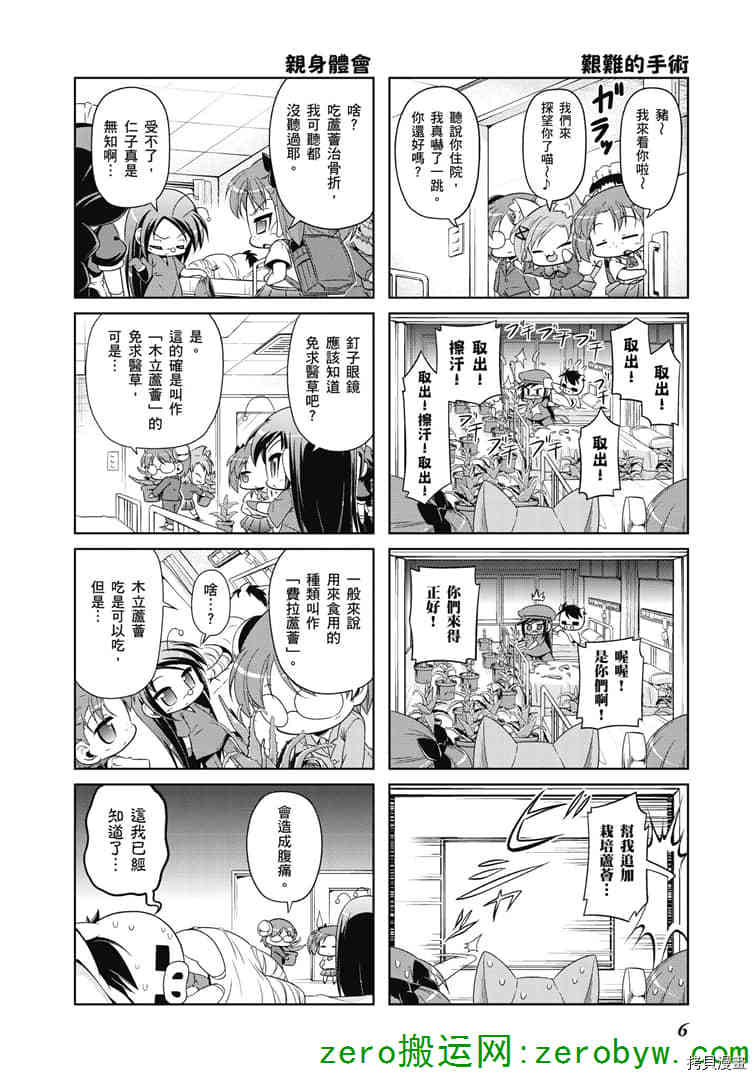 《小加速世界》漫画最新章节第30话免费下拉式在线观看章节第【7】张图片