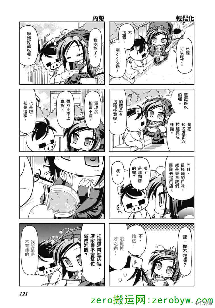 《小加速世界》漫画最新章节第39话免费下拉式在线观看章节第【5】张图片