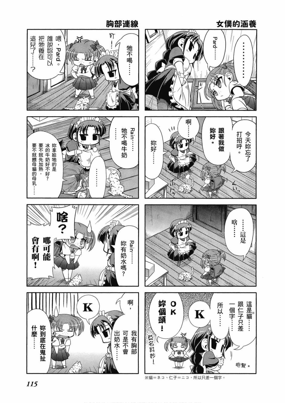 《小加速世界》漫画最新章节第1卷免费下拉式在线观看章节第【117】张图片