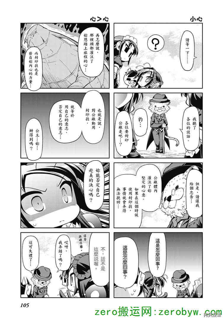 《小加速世界》漫画最新章节第38话免费下拉式在线观看章节第【5】张图片