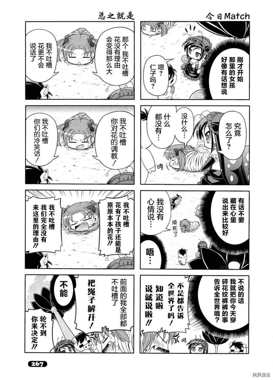 《小加速世界》漫画最新章节第17话免费下拉式在线观看章节第【15】张图片