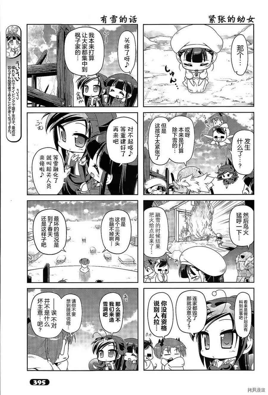 《小加速世界》漫画最新章节第29话免费下拉式在线观看章节第【11】张图片