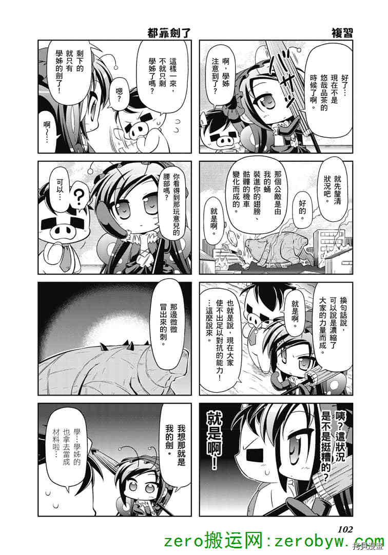 《小加速世界》漫画最新章节第38话免费下拉式在线观看章节第【2】张图片