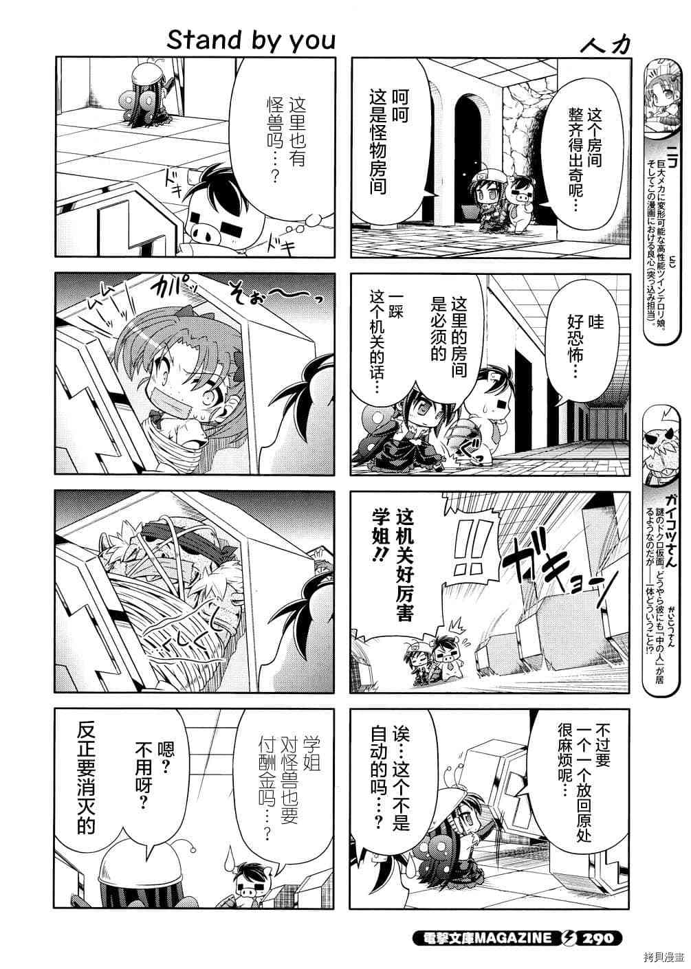 《小加速世界》漫画最新章节第16话免费下拉式在线观看章节第【6】张图片