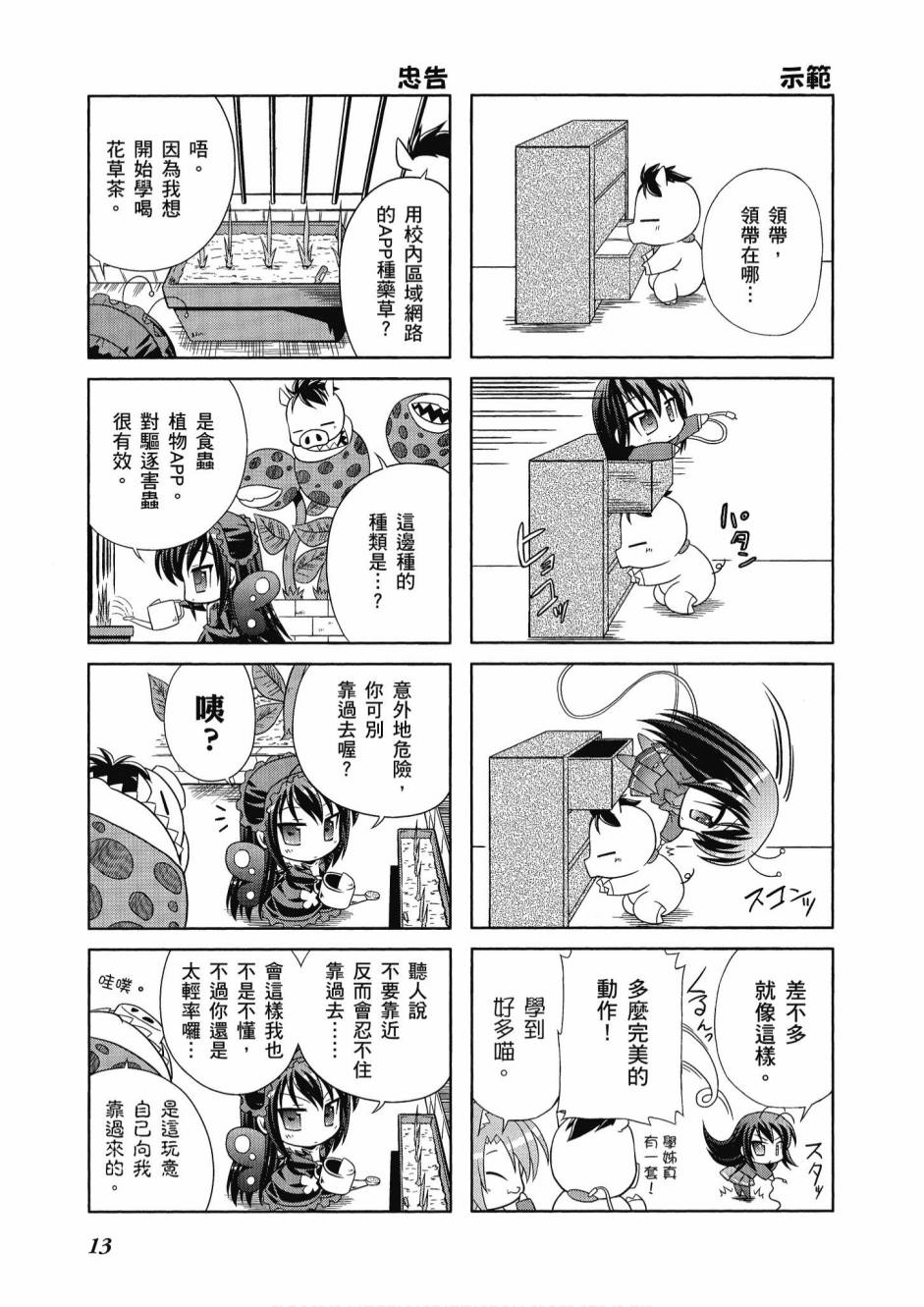 《小加速世界》漫画最新章节第1卷免费下拉式在线观看章节第【15】张图片