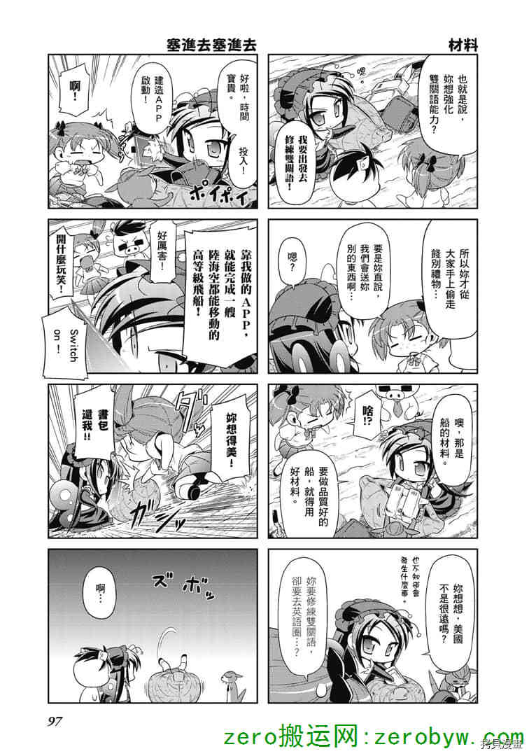 《小加速世界》漫画最新章节第37话免费下拉式在线观看章节第【11】张图片