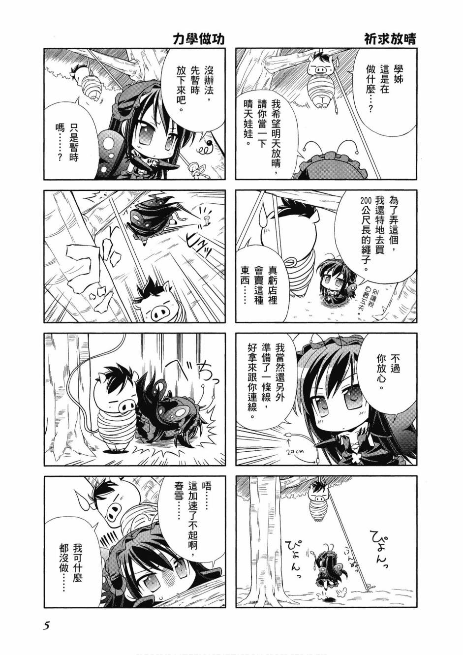 《小加速世界》漫画最新章节第1卷免费下拉式在线观看章节第【7】张图片