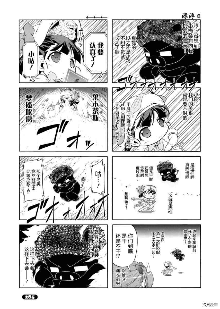 《小加速世界》漫画最新章节第18话免费下拉式在线观看章节第【13】张图片